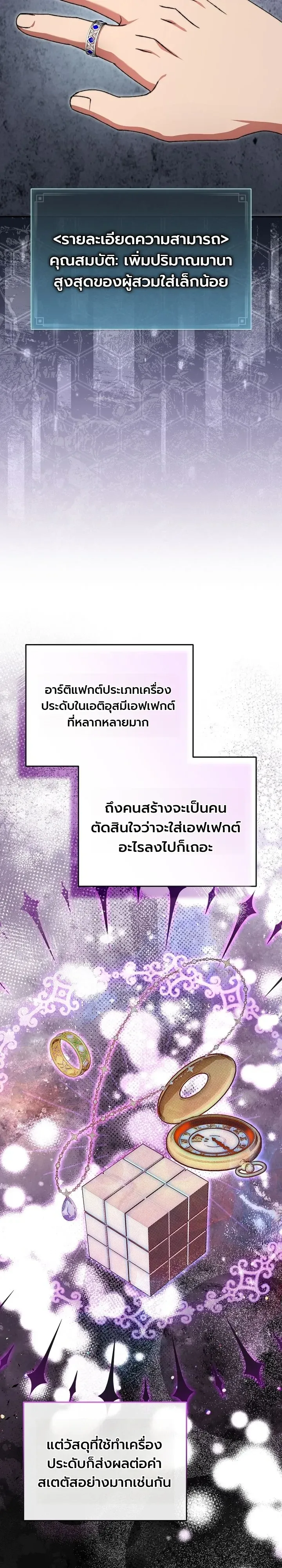 The Academy’s Weapon Replicator ตอนที่ 17 หน้า 22