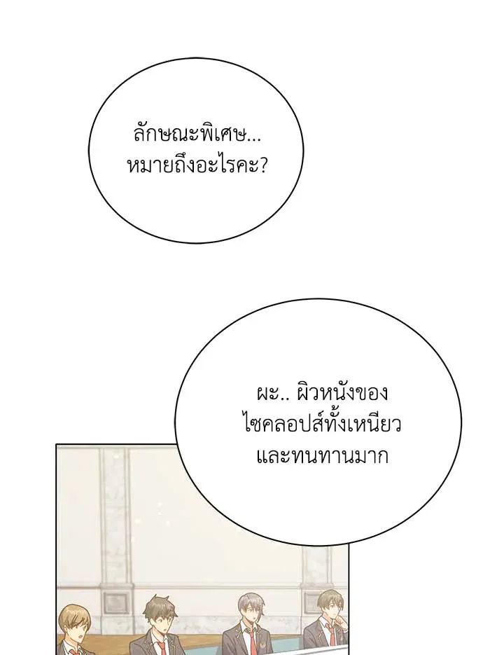 Necromancer Academy’s Genius Summoner Chapter 36 หน้า 36