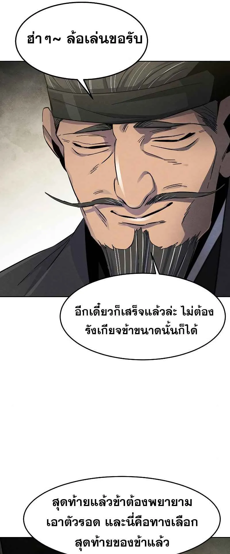 Return of the Mad Demon ตอนที่ 27 หน้า 25
