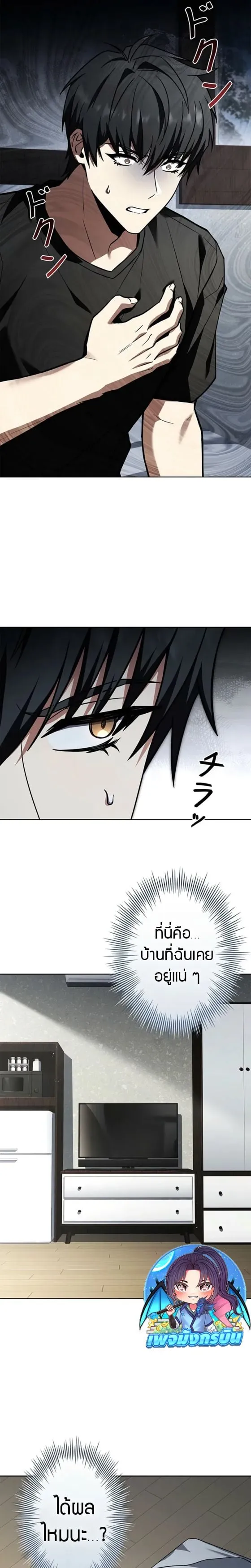 The Saint Levels up Through Necromancy ตอนที่ 1 หน้า 25