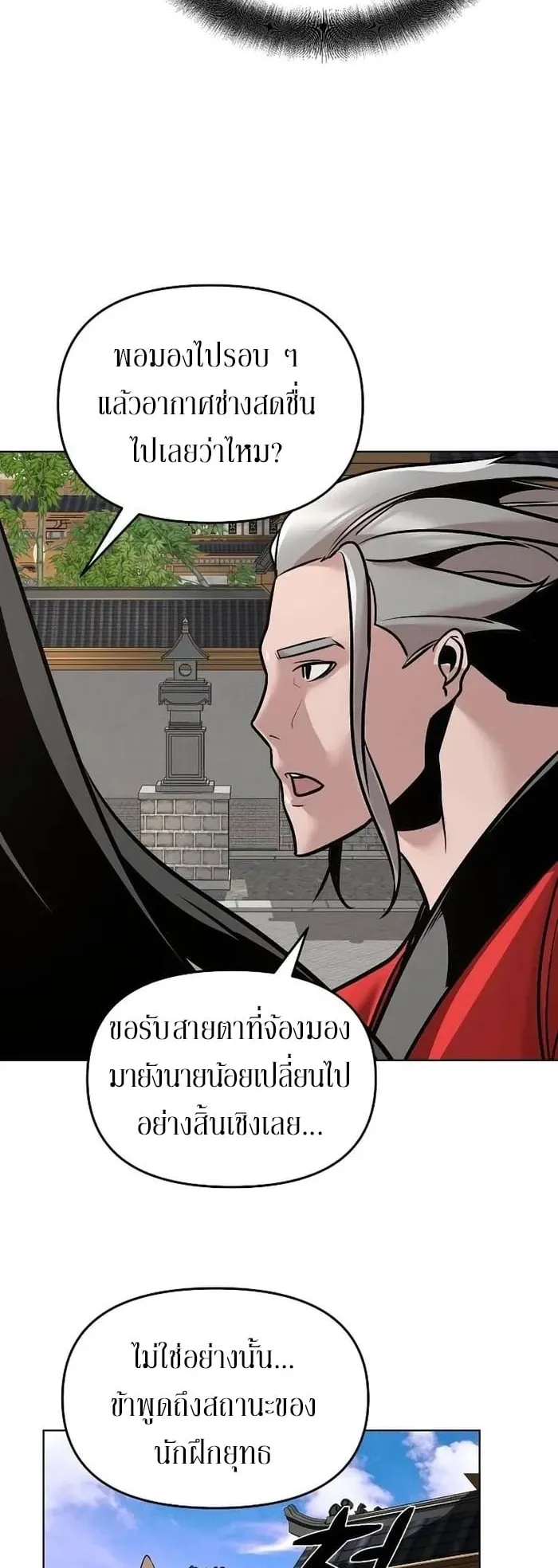 The Mysterious World’s Greatest Martial Artist Little Prince ตอนที่ 13 หน้า 12
