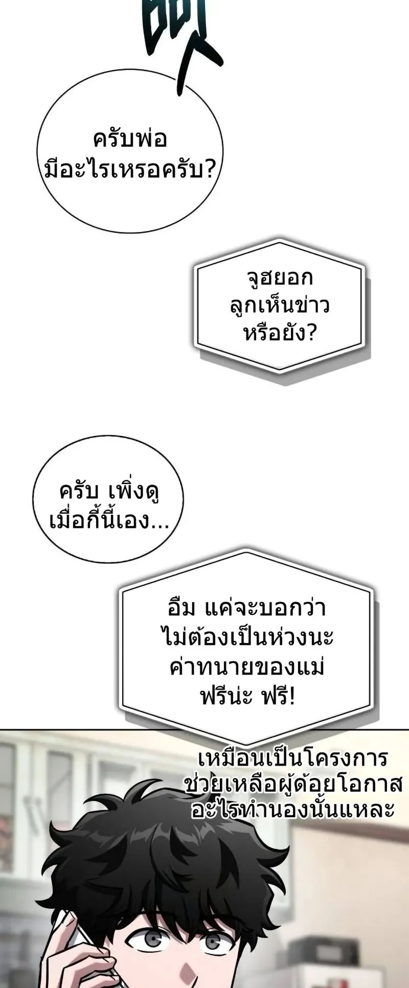 A Wimp’s Strategy Guide to Conquer the Tower ตอนที่ 14 หน้า 71