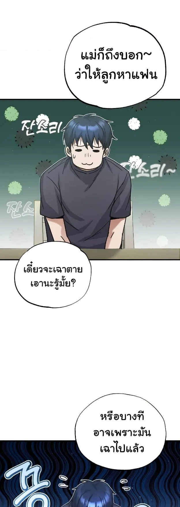 Genius of the Unique Lineage ตอนที่ 11 หน้า 44