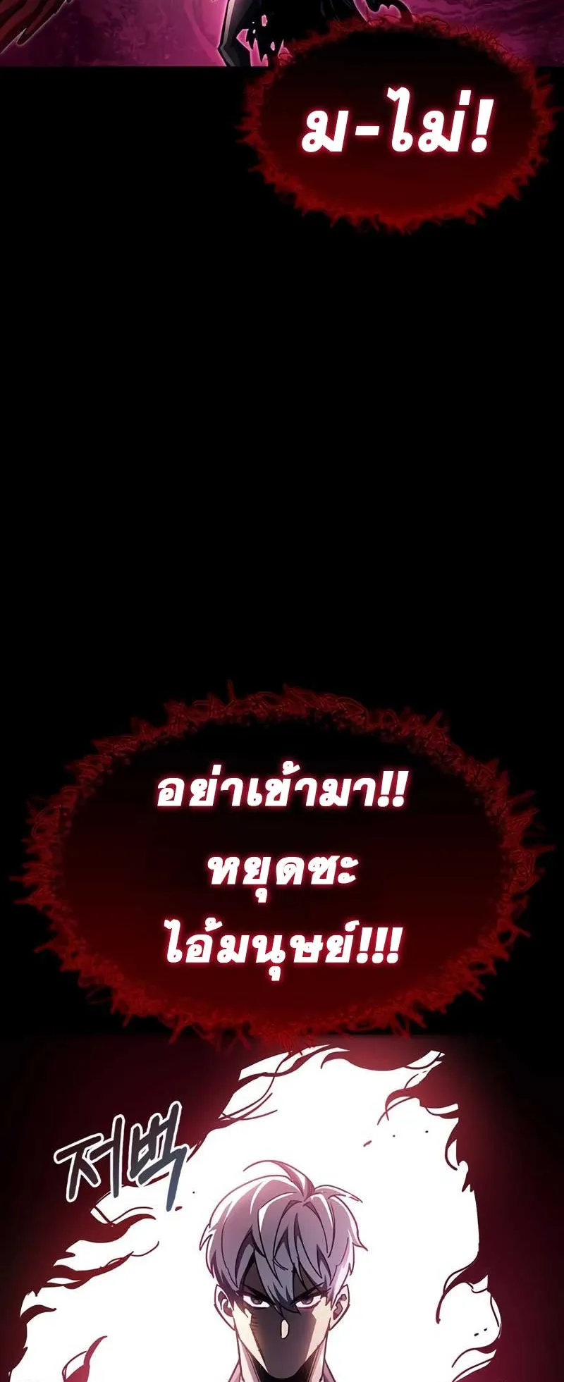 The Player Hides His Past ตอนที่ 51 หน้า 36