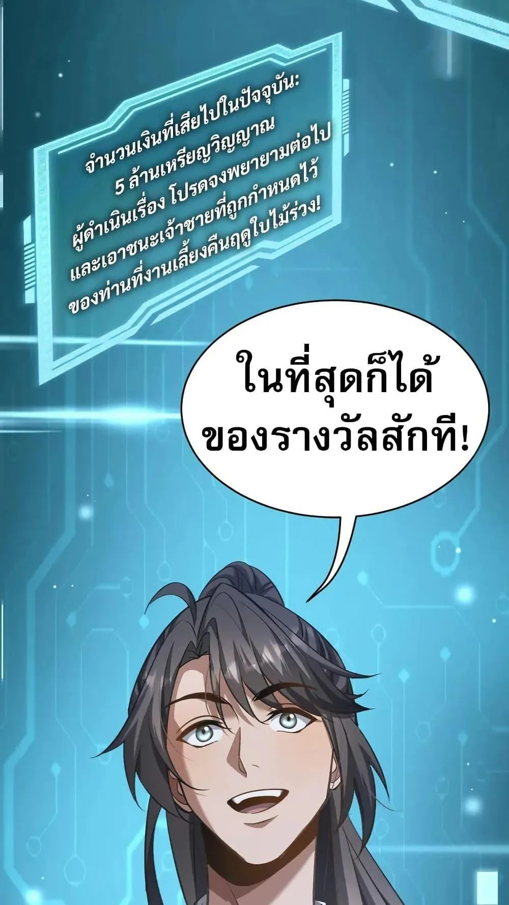 The prodigal Taoist son ตอนที่ 13 หน้า 12
