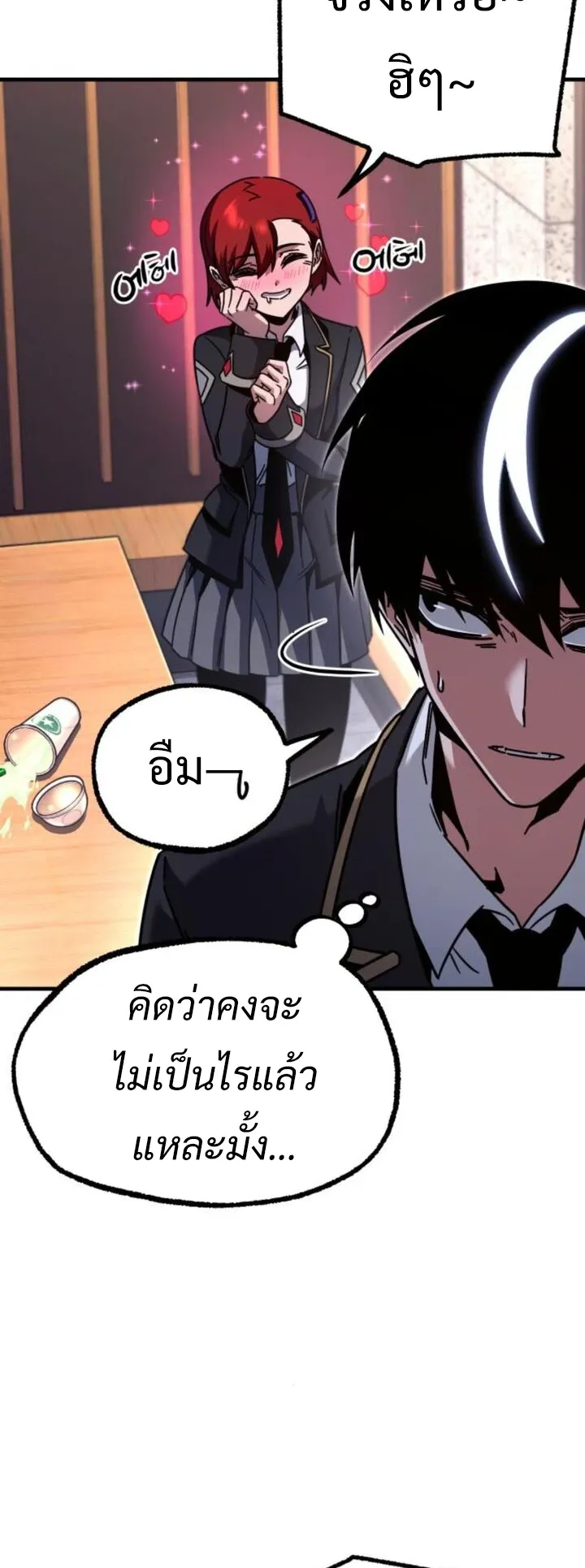I Took Over The Academy With a Single Sashimi Knife ตอนที่ 39 หน้า 46