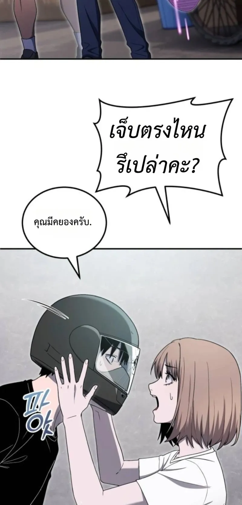 Apocalypse Veteran ตอนที่ 12 หน้า 72
