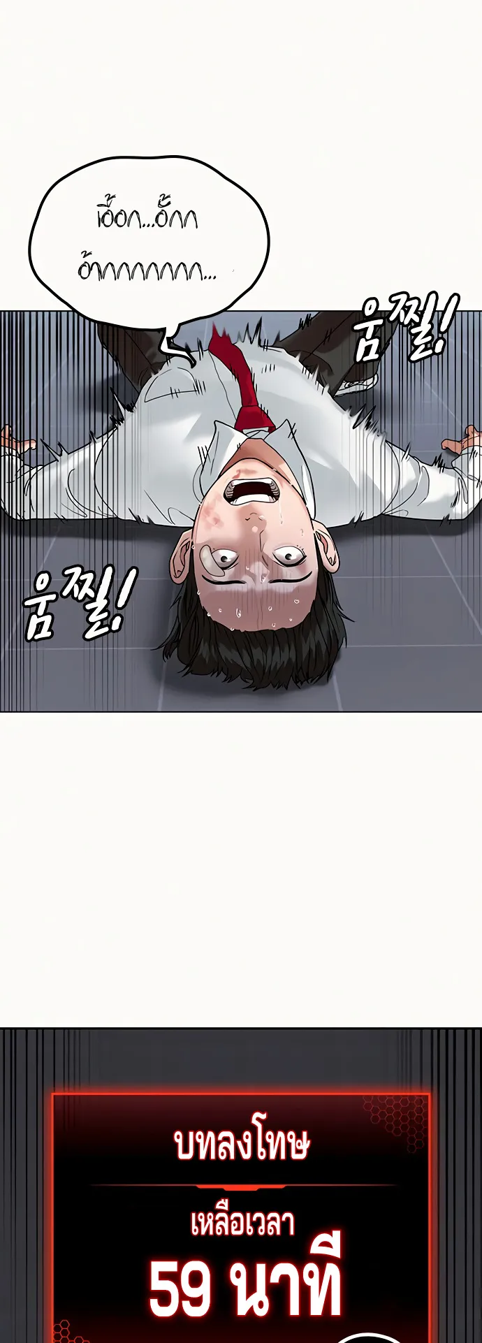 Reality Quest ตอนที่ 2 หน้า 62