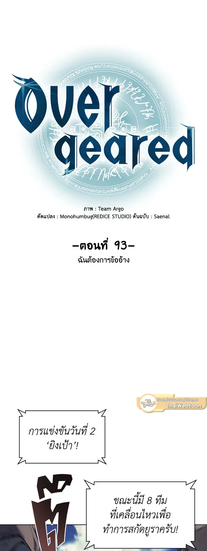 Overgeared ตอนที่ 93 หน้า 15