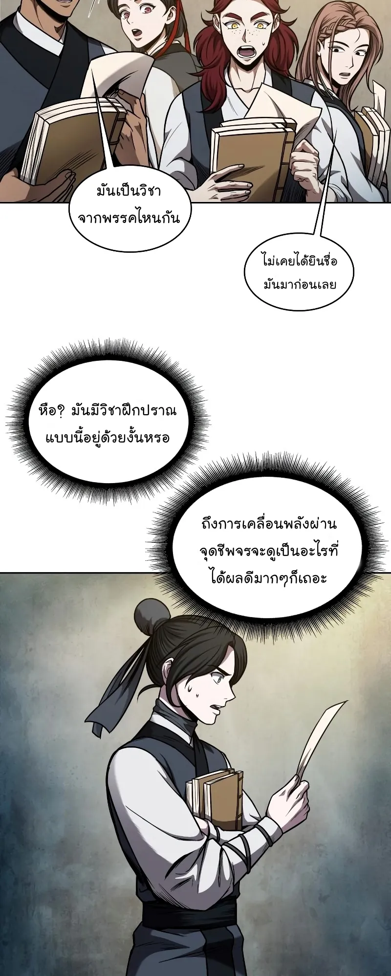 Nano Machine Chapter 70 หน้า 60