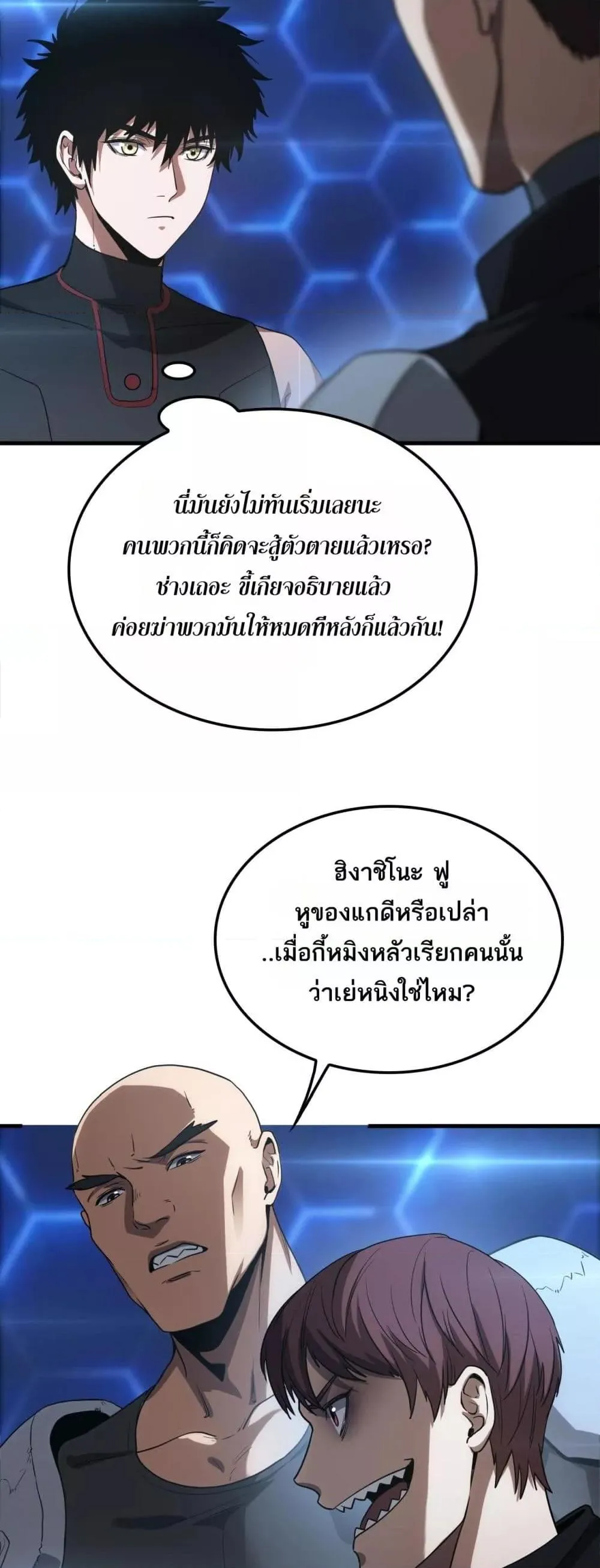 Doomsday Sword God ตอนที่ 49 หน้า 40
