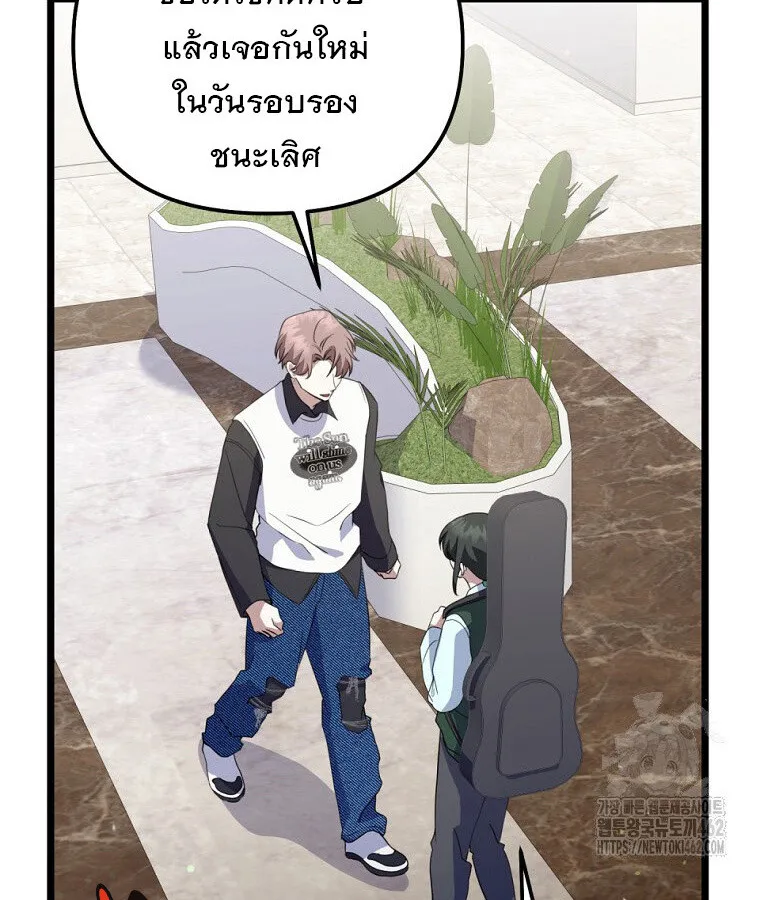 The Crazy Genius Composer Returns ตอนที่ 33 หน้า 54