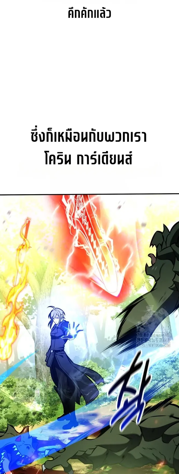 I Killed an Academy Player ตอนที่ 90 หน้า 66