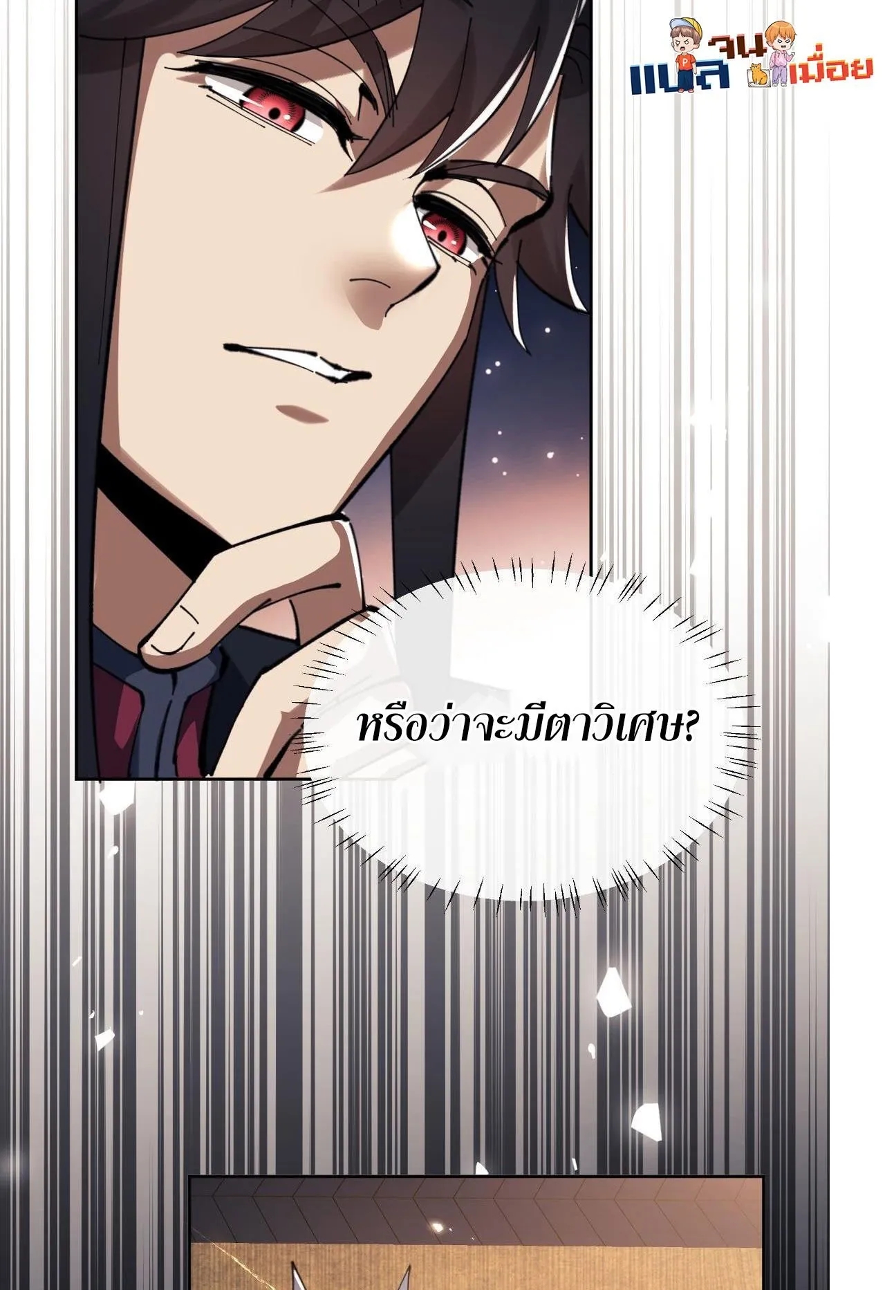 Devious Son of Heaven ตอนที่ 23 หน้า 82
