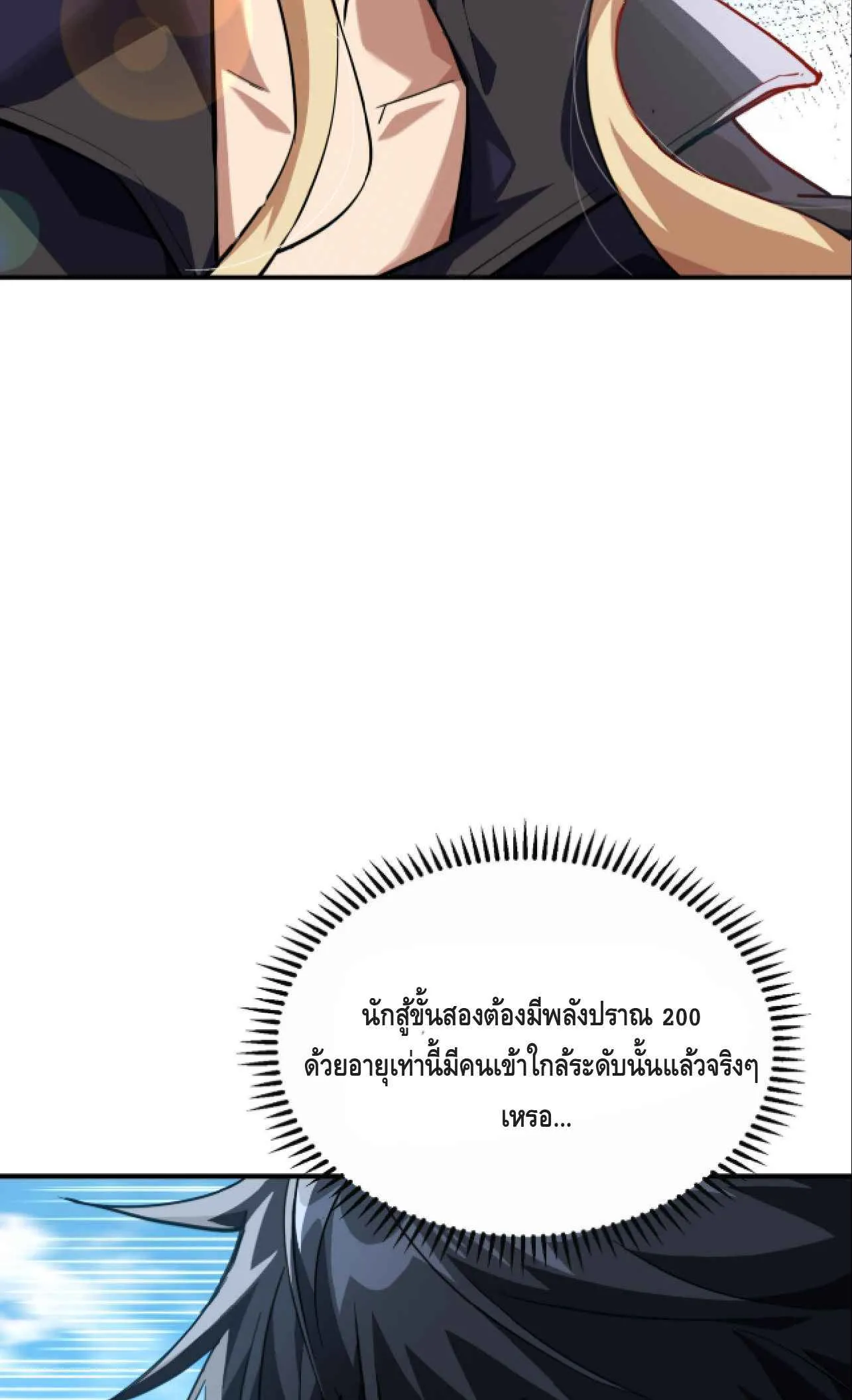 High Martial Arts: Sweeping Through Three Thousand ตอนที่ 12 หน้า 39