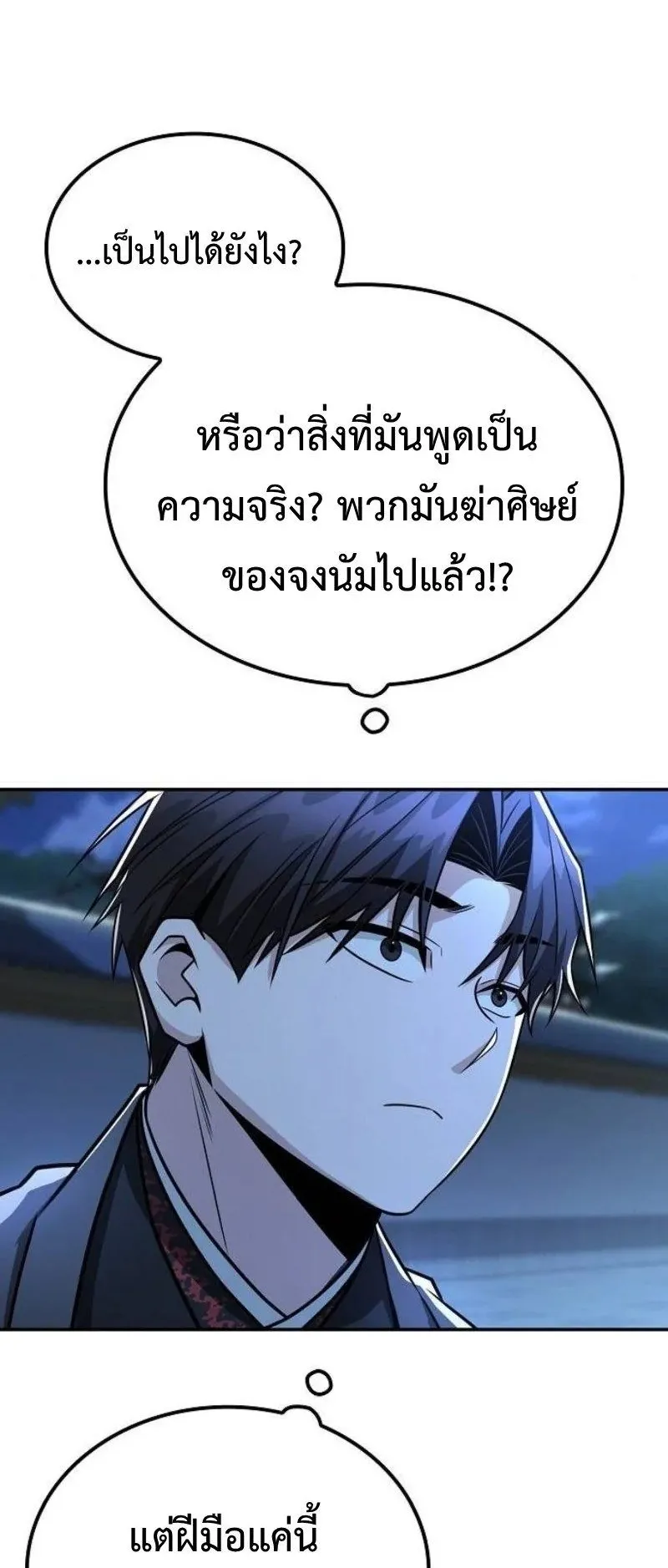 Mount Hua Sect’s Genius Phantom Swordsman ตอนที่ 29 หน้า 63