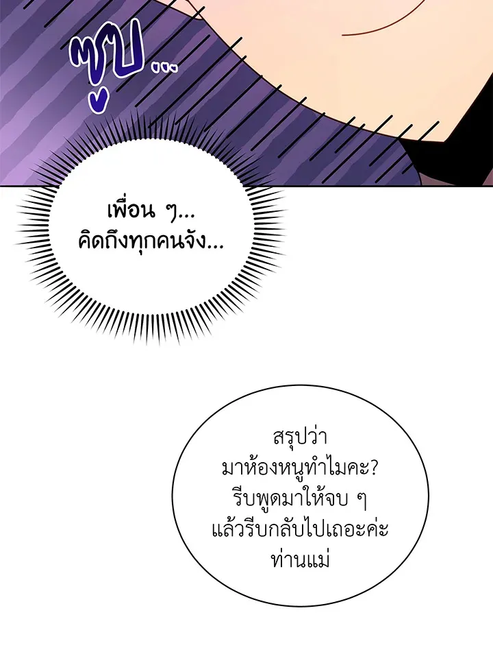 Necromancer Academy’s Genius Summoner Chapter 64 หน้า 10