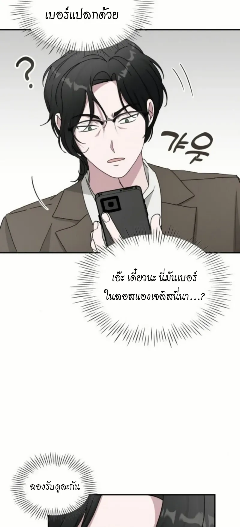 I Was Immediately Mistaken for a Monster Genius Actor ตอนที่ 76 หน้า 29