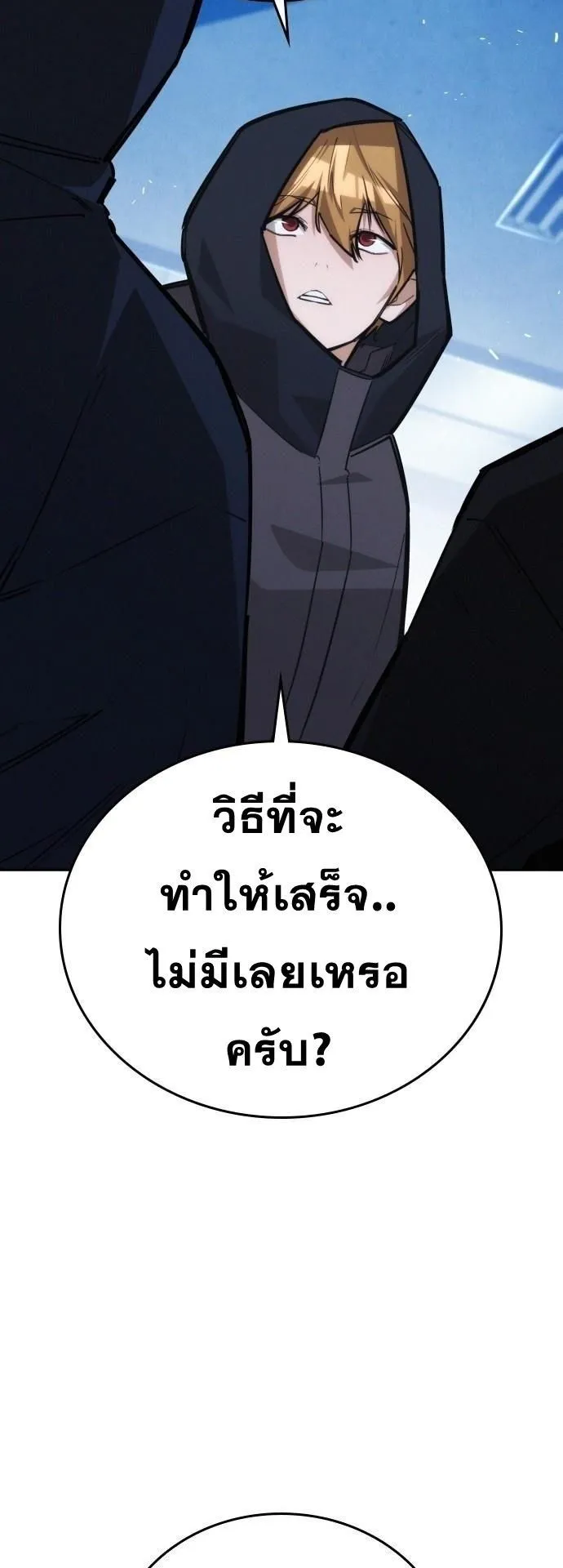 The Regressor Only Protects Me ตอนที่ 21 หน้า 29