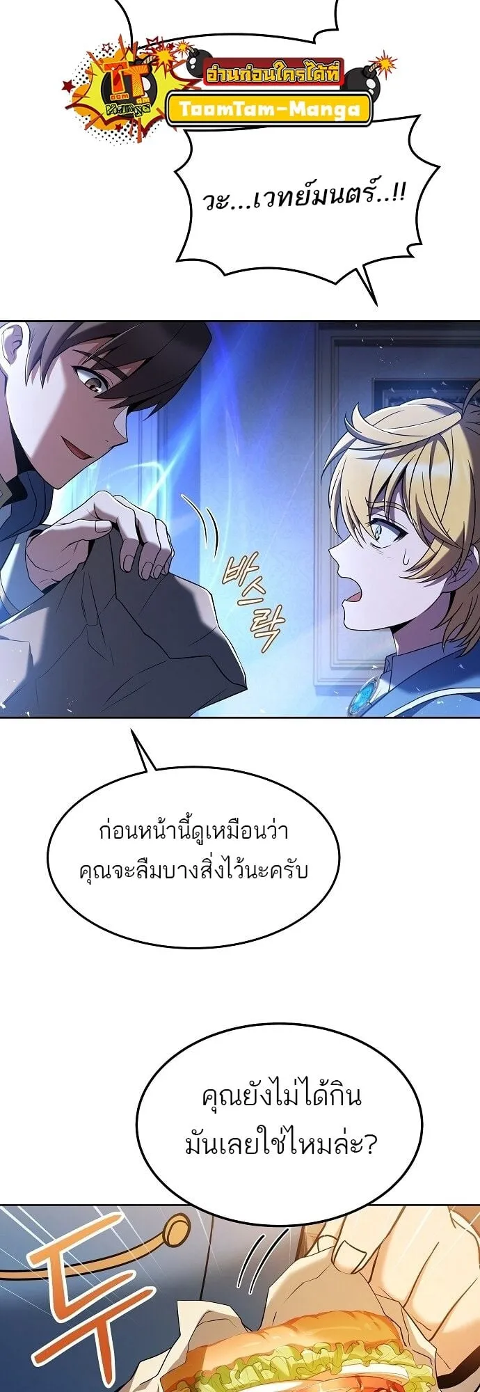 A Wizard’s Restaurant ตอนที่ 6 หน้า 65