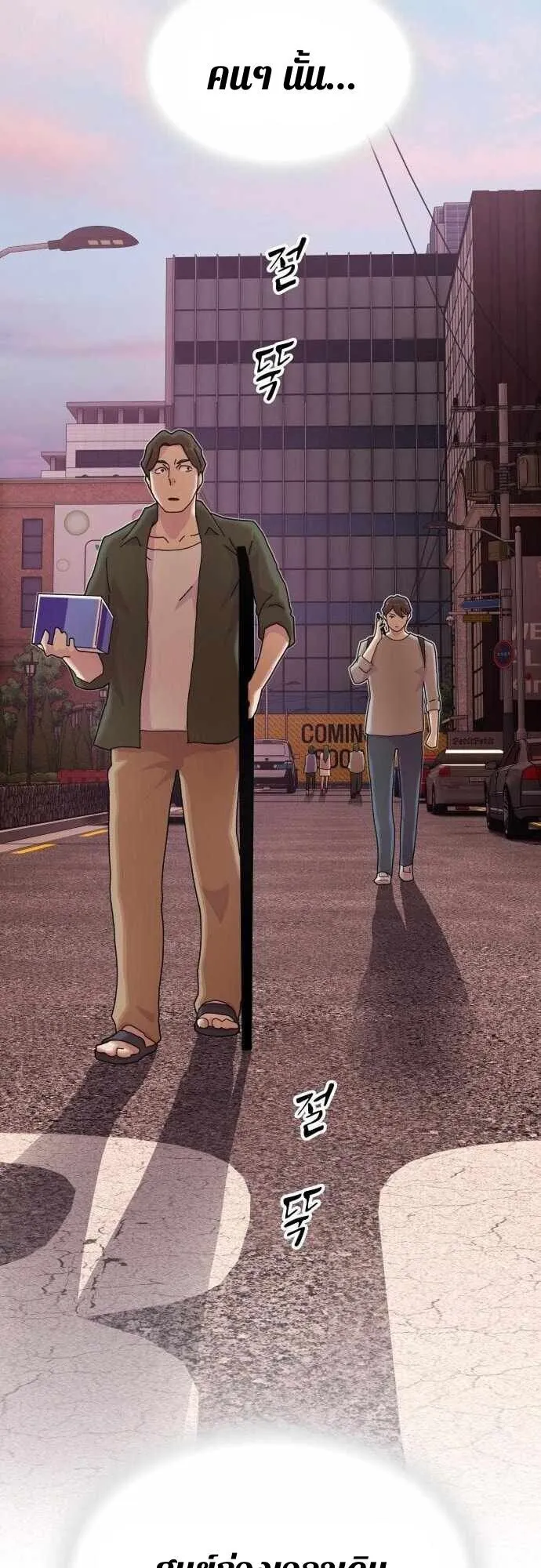 The Genius Who Sees Through the World ตอนที่ 36 หน้า 66