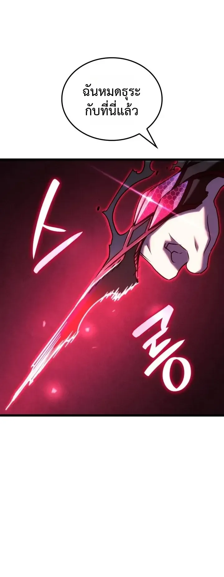 Revenge of the Iron-Blooded Sword Hound ตอนที่ 181 หน้า 16