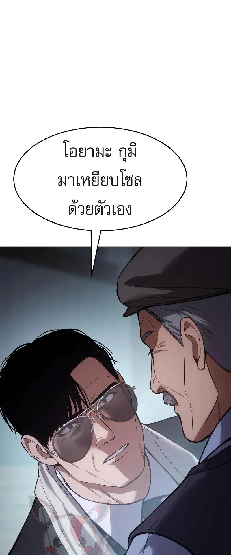 Baek XX ตอนที่ 39 หน้า 76