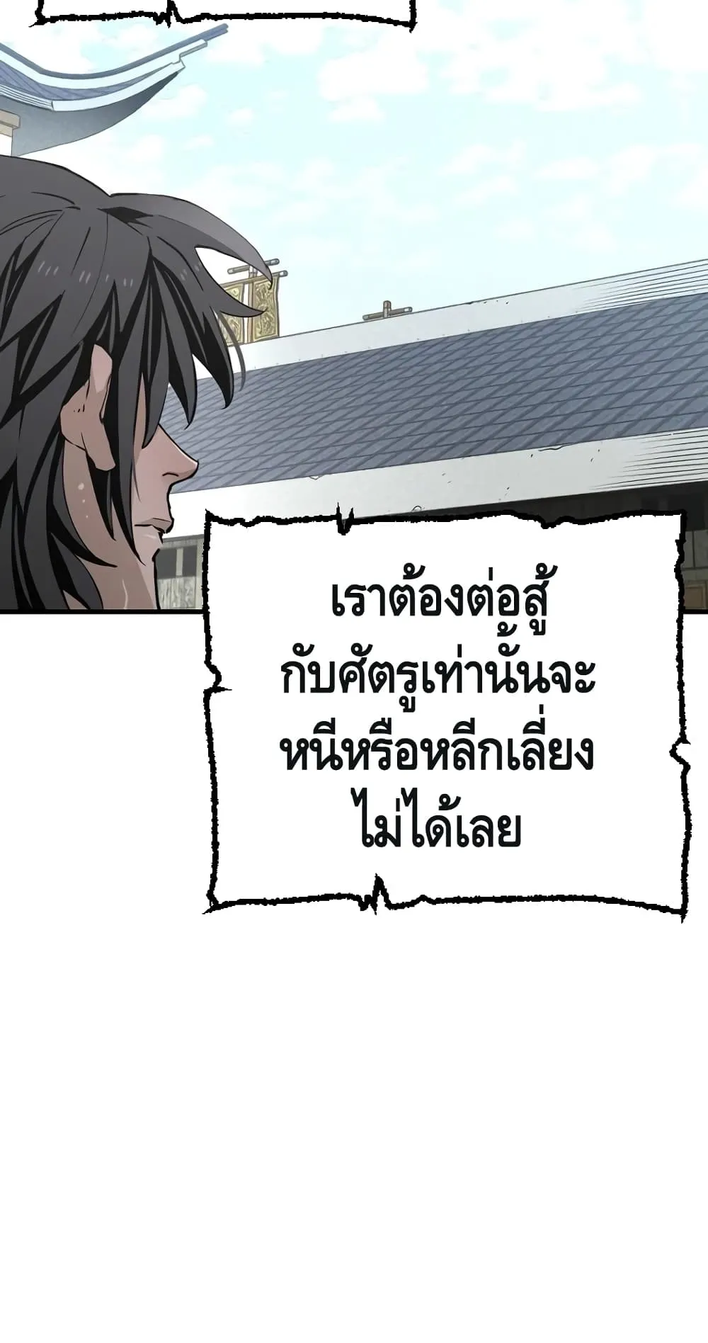 Heavenly Demon Cultivation Simulation ตอนที่ 5 หน้า 11