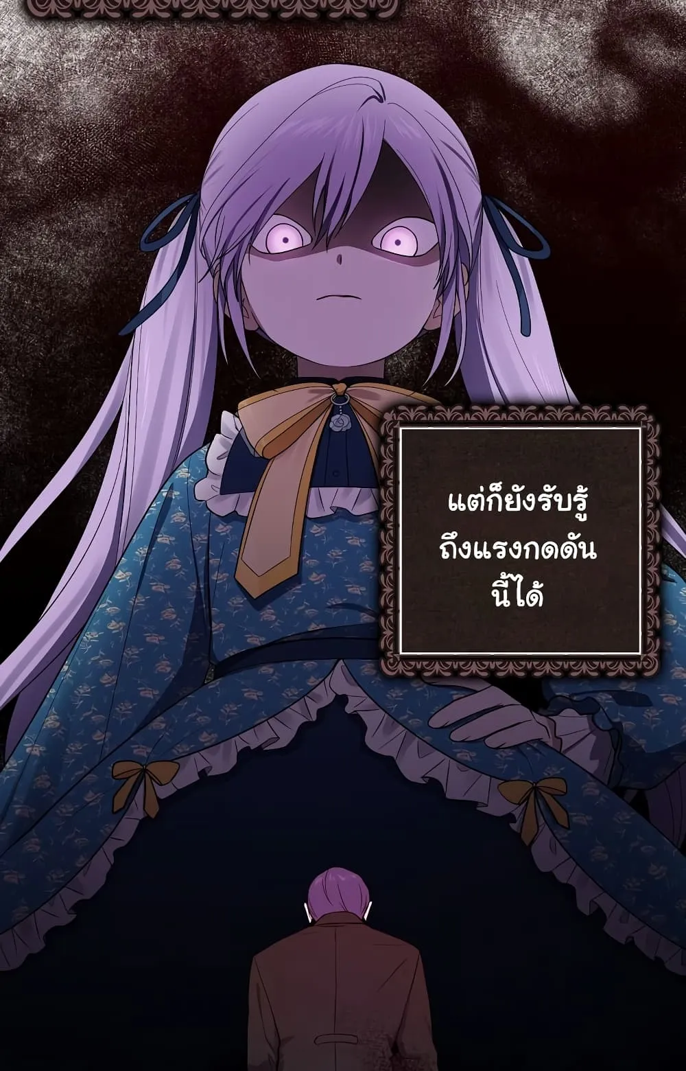 I Played the Role of the Adopted Daughter Too Well ตอนที่ 3 หน้า 64