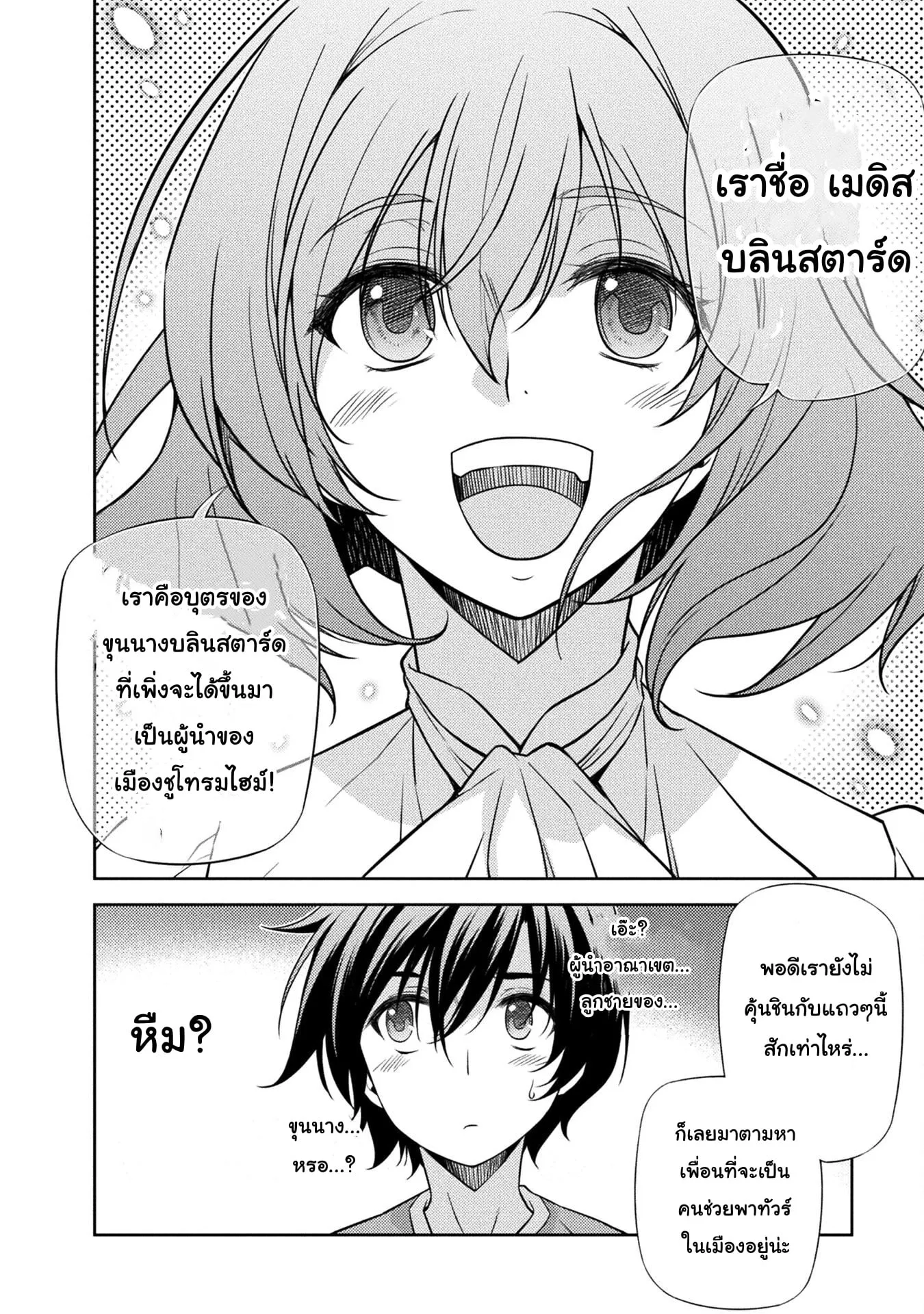 Drawing: Saikyou Mangaka wa Oekaki Skill de Isekai Musou Suru! ตอนที่ 3.1 หน้า 8