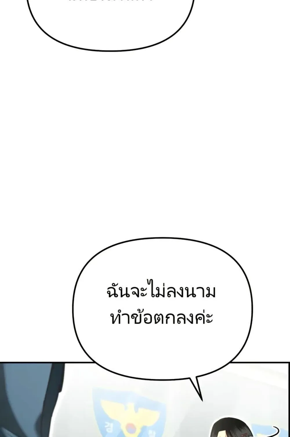 The Cop Is Too Strong ตอนที่ 8 หน้า 106