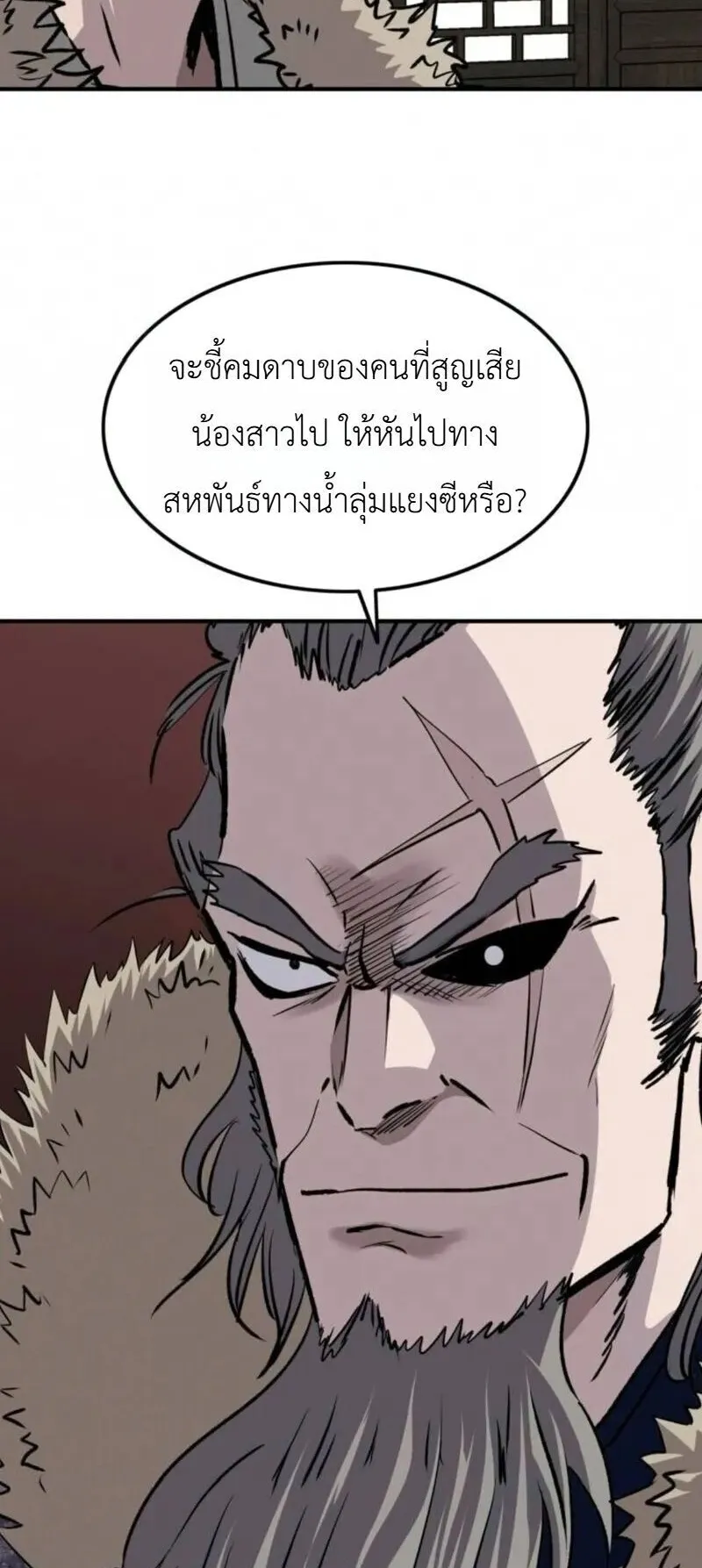The Supreme Demonic Sword ตอนที่ 33 หน้า 23