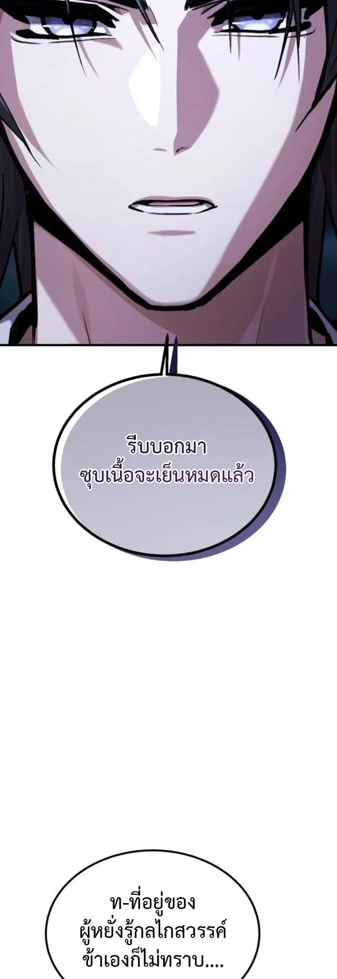 The Demon God ตอนที่ 13 หน้า 24