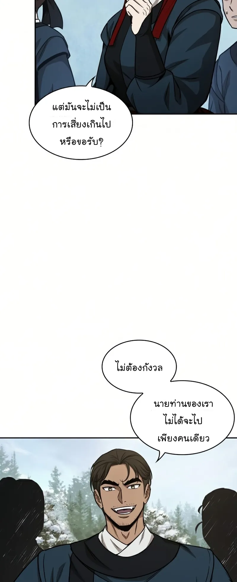 Nano Machine Chapter 88 หน้า 5