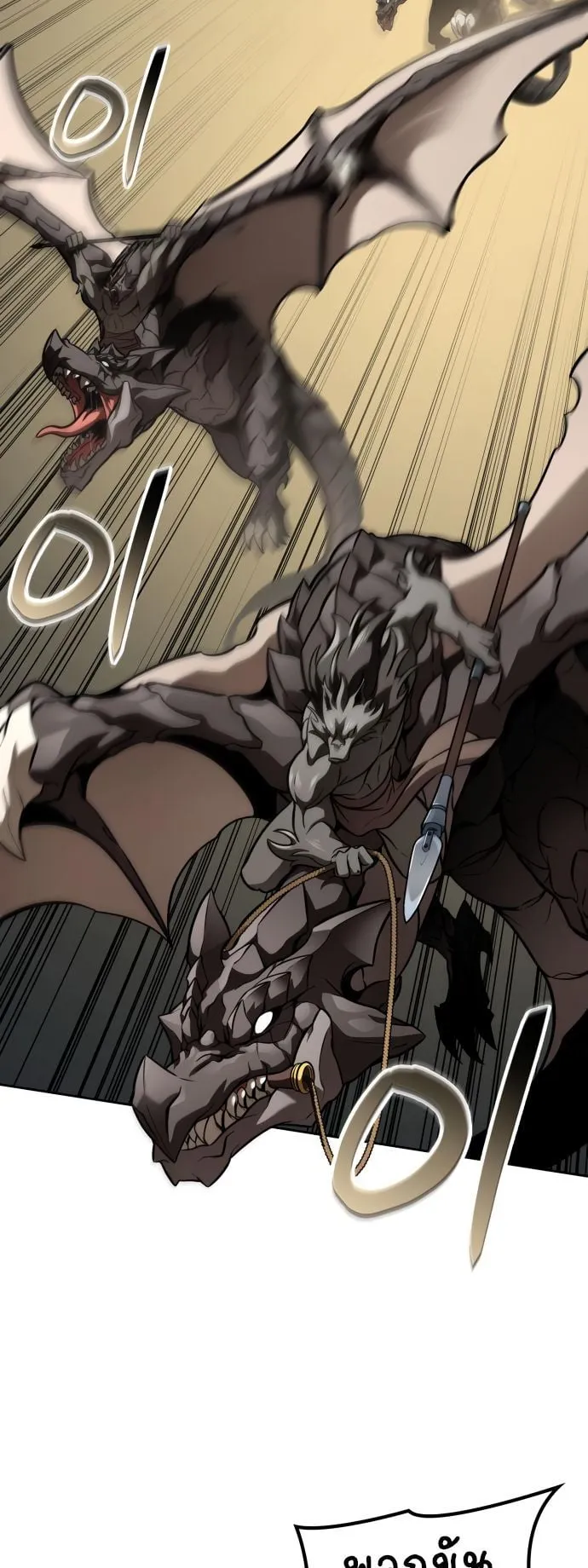 Valhalla Saga ตอนที่ 14 หน้า 80