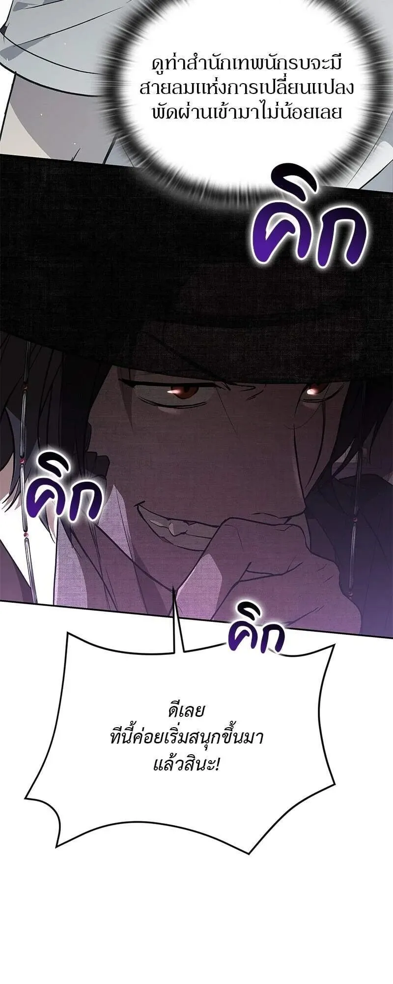 Shinsu Kindergarten ตอนที่ 39 หน้า 21
