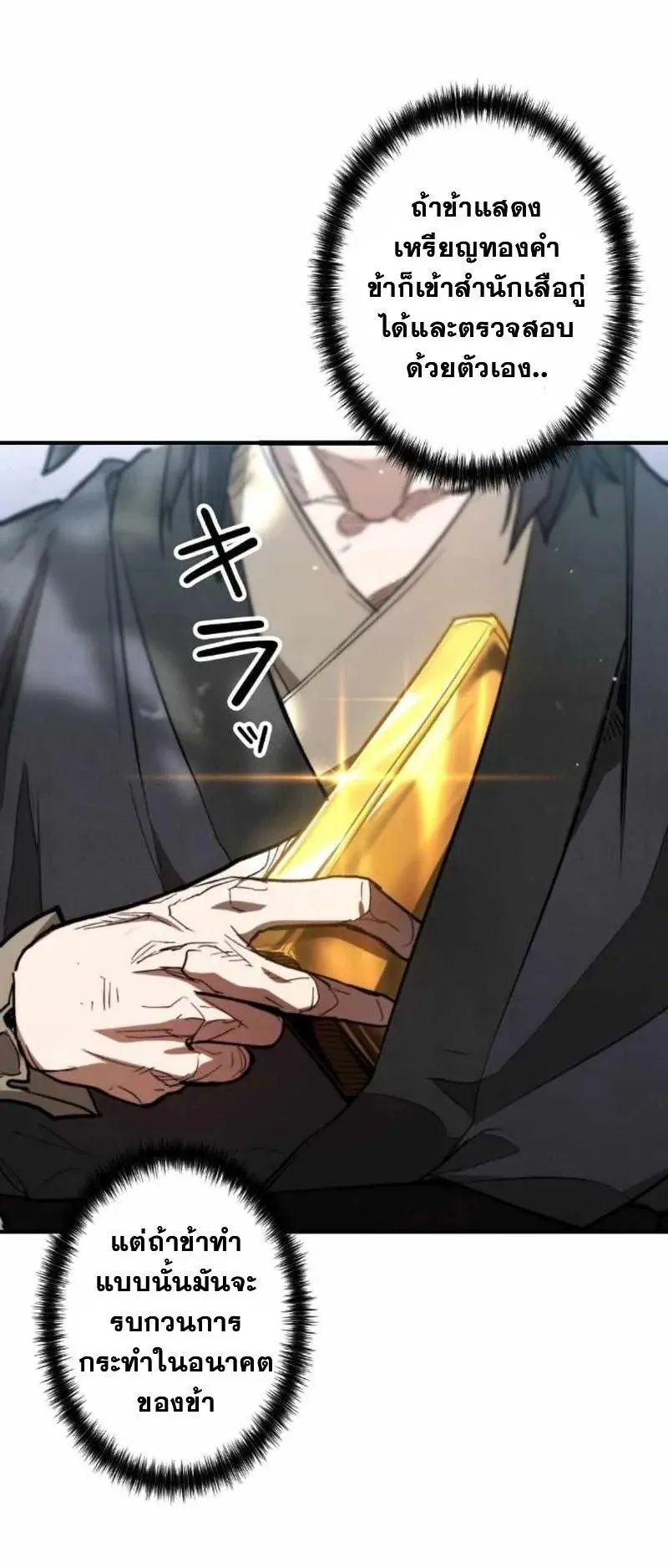 Unrivaled Spear Ghost ตอนที่ 4 หน้า 4
