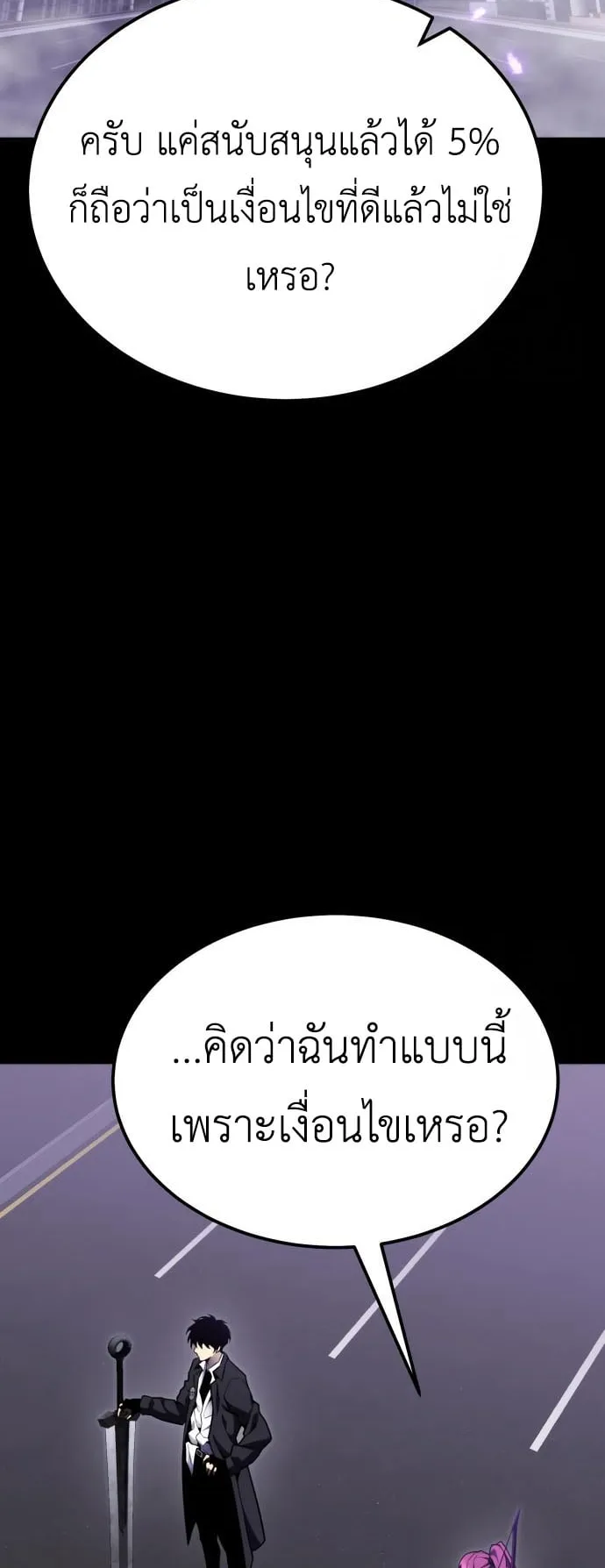 Artifact-Devouring Player ตอนที่ 9 หน้า 46