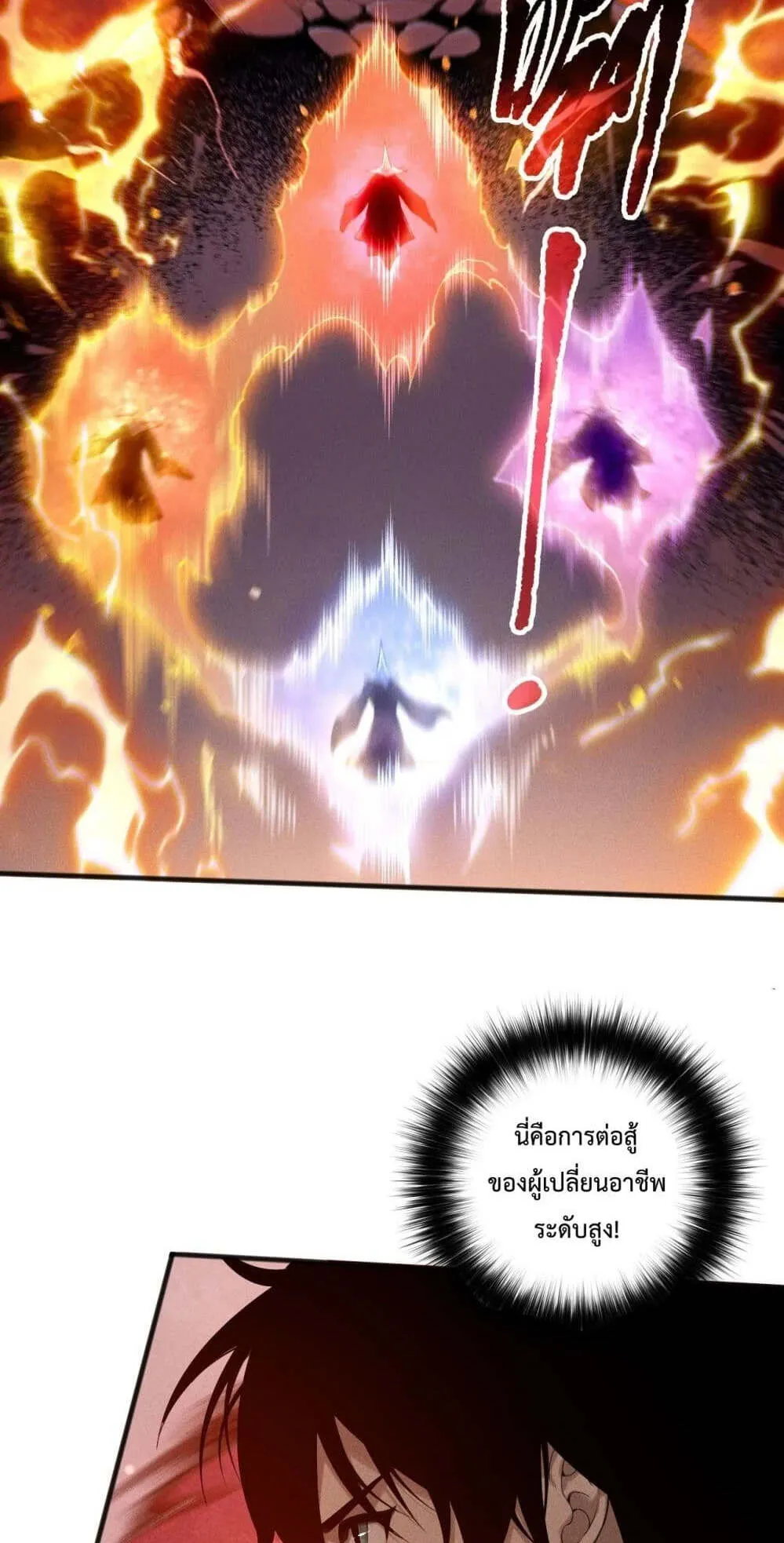 Disastrous Necromancer ตอนที่ 159 หน้า 13
