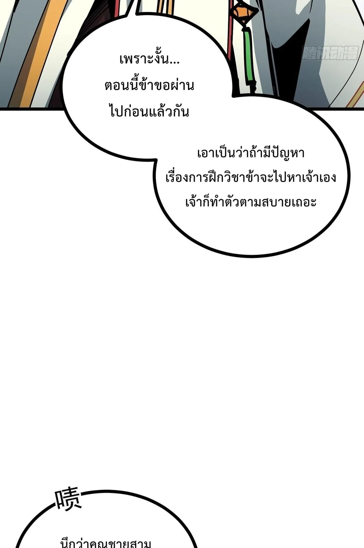 Immortal Fairy, Please Listen to My Explanation ตอนที่ 15 หน้า 78