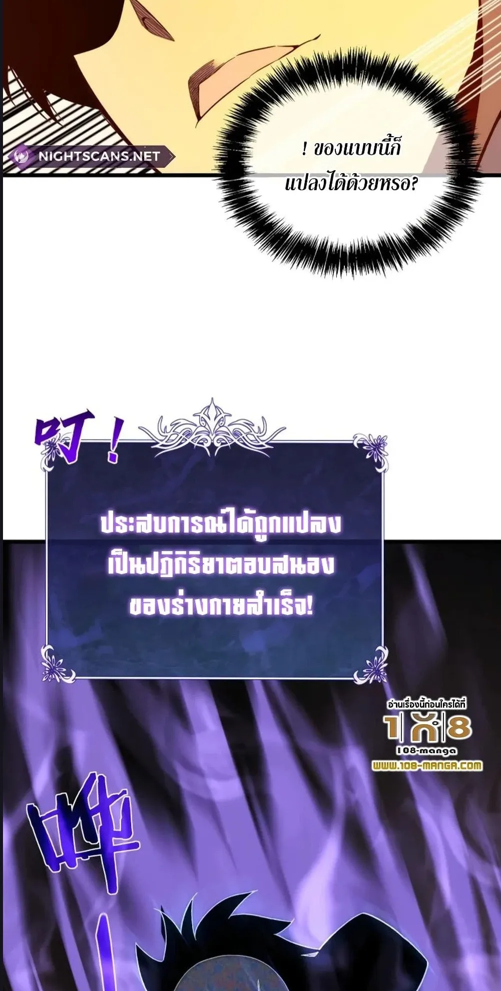 My Passive Skills Are Invincible ตอนที่ 2 หน้า 75