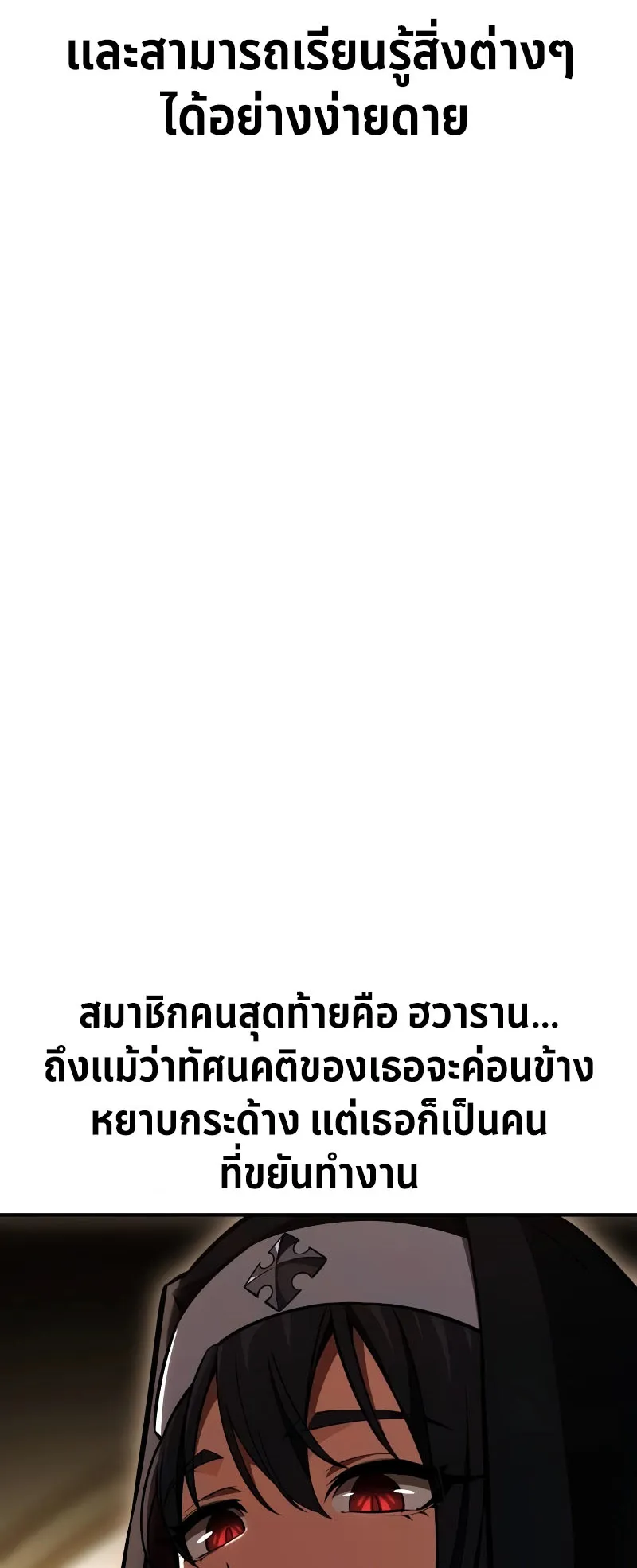 I Killed an Academy Player ตอนที่ 23 หน้า 17