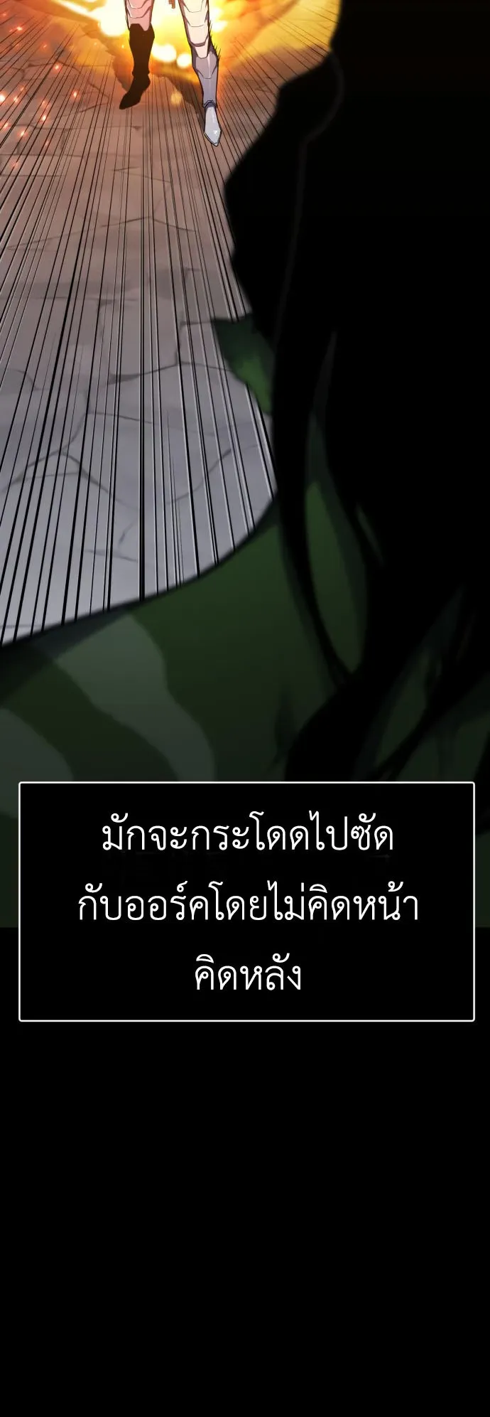 Artifact-Devouring Player ตอนที่ 2 หน้า 7