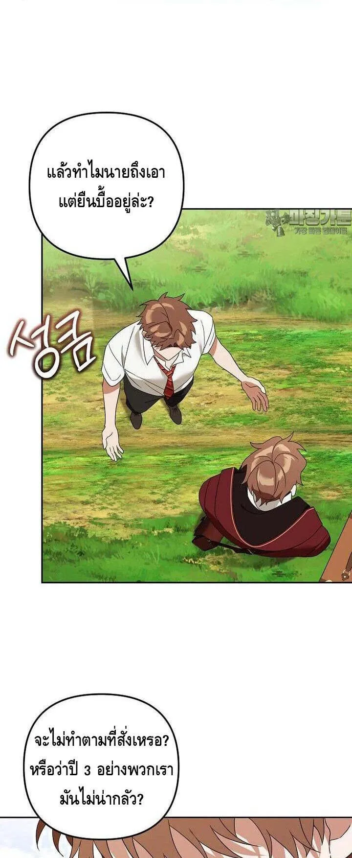 The Genius Tamer of the Academy ตอนที่ 29 หน้า 56