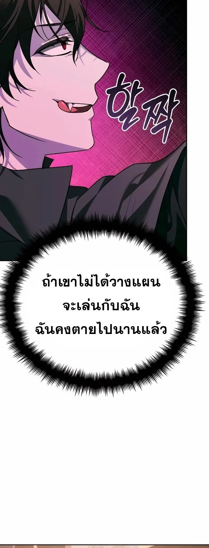 Sovereign of the Infinite Clones ตอนที่ 7 หน้า 89