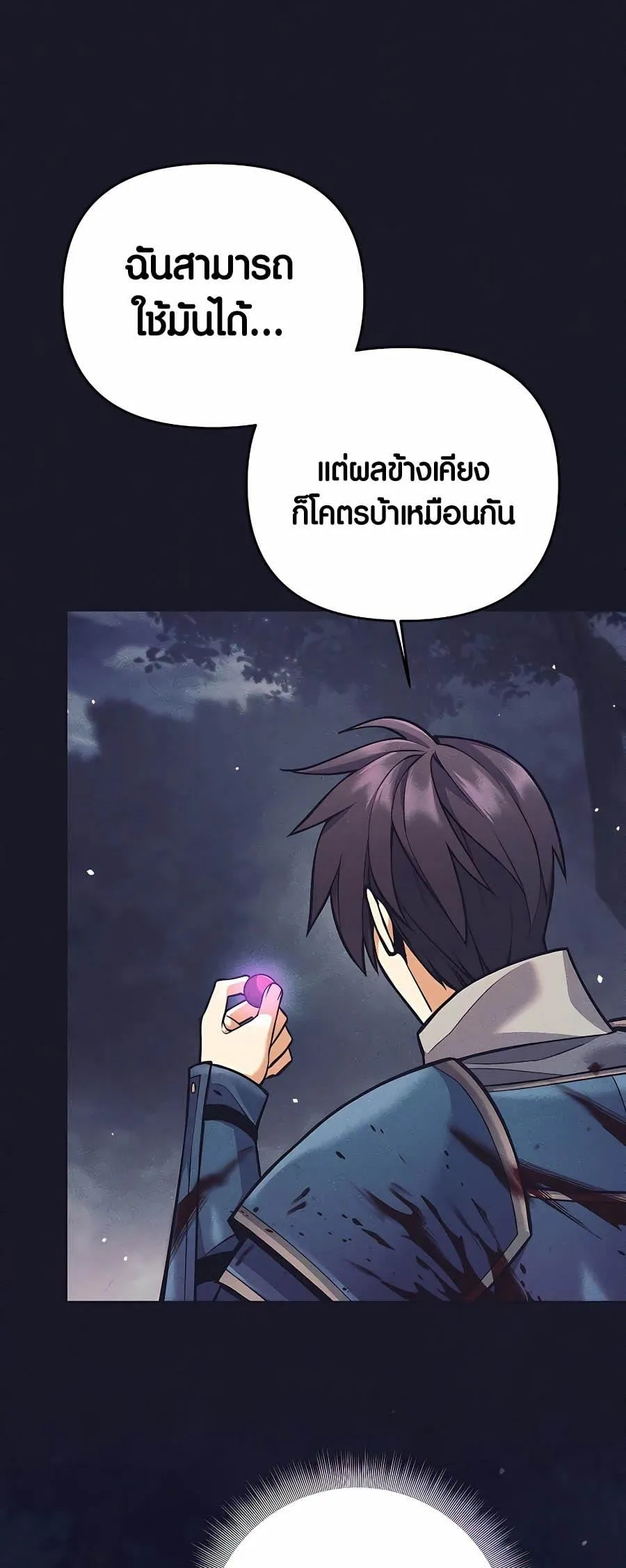 Trash of A Dark Fantasy ตอนที่ 6 หน้า 51