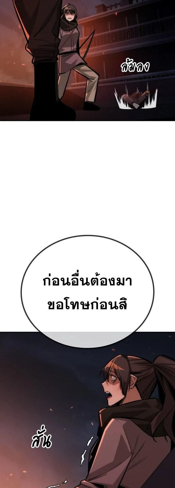 The Regressor Only Protects Me ตอนที่ 35 หน้า 50