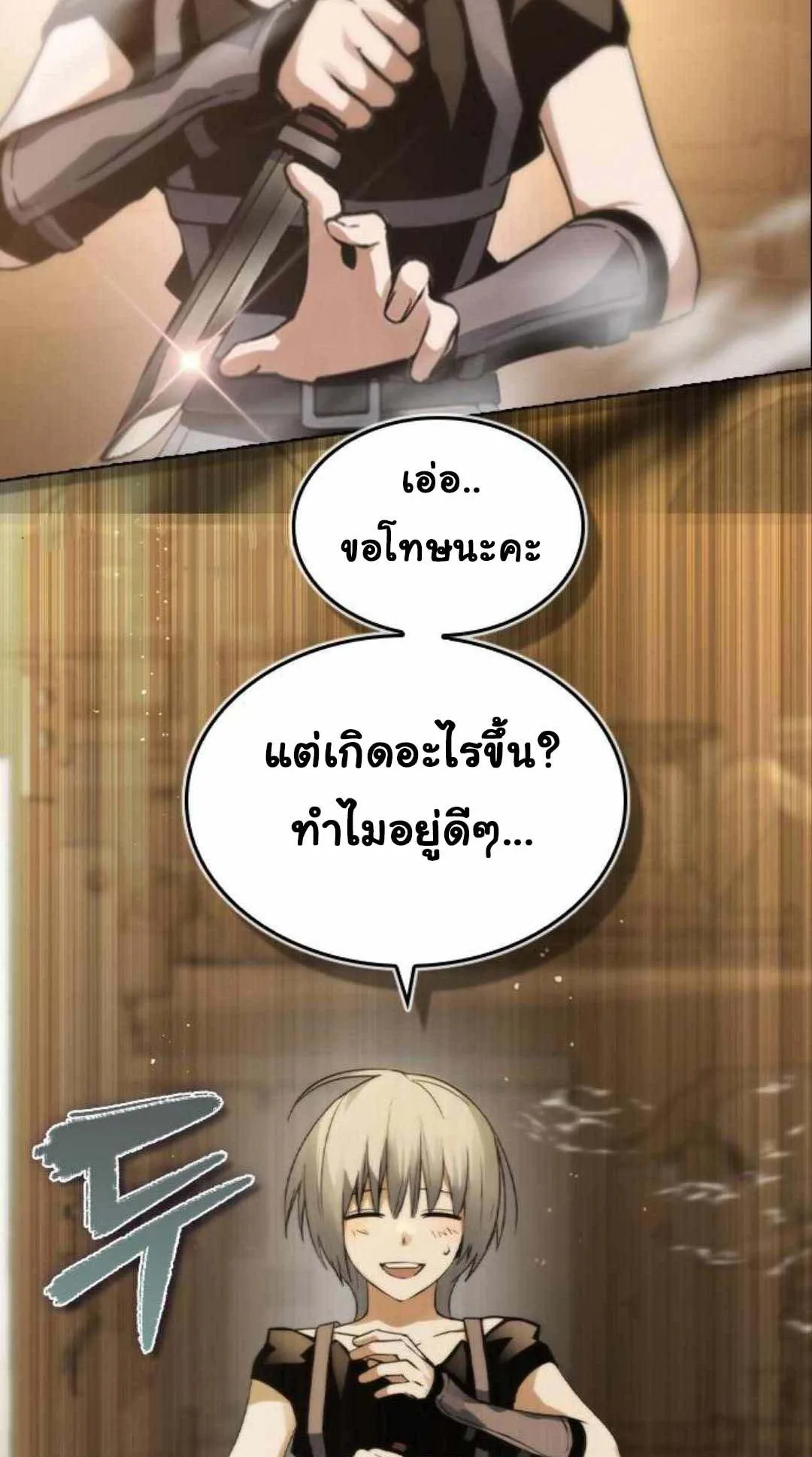 Bad Ending Maker ตอนที่ 6 หน้า 58