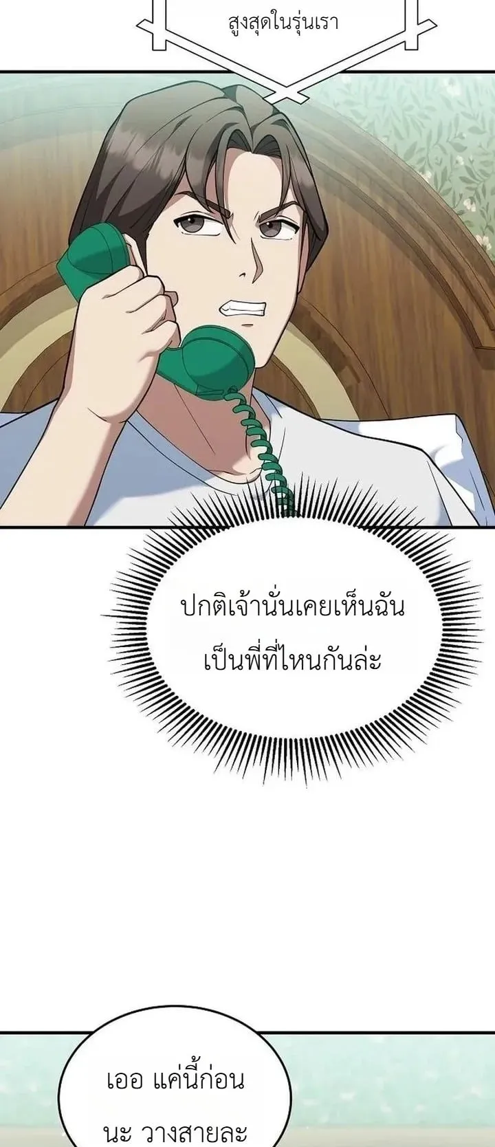 The Chairman Who Wants to Slack Off and Enjoy Life ตอนที่ 10 หน้า 7