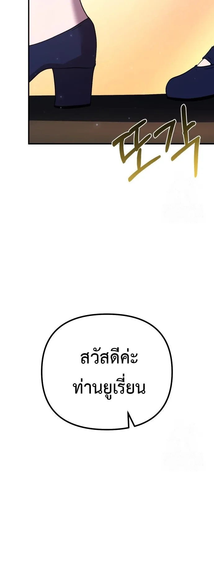 Playing the Perfect Fox-Eyed Villain ตอนที่ 3 หน้า 67